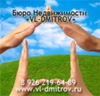 Бюро Недвижимости VL-DMITROV